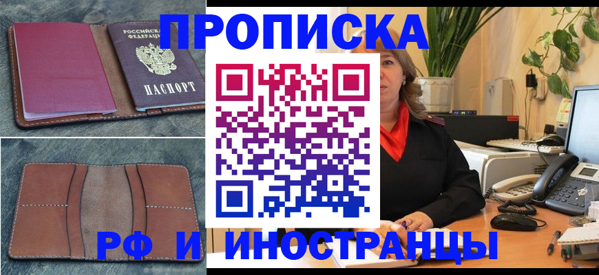 прописка в Кузнецке