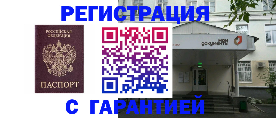 прописка для работы в Кузнецке