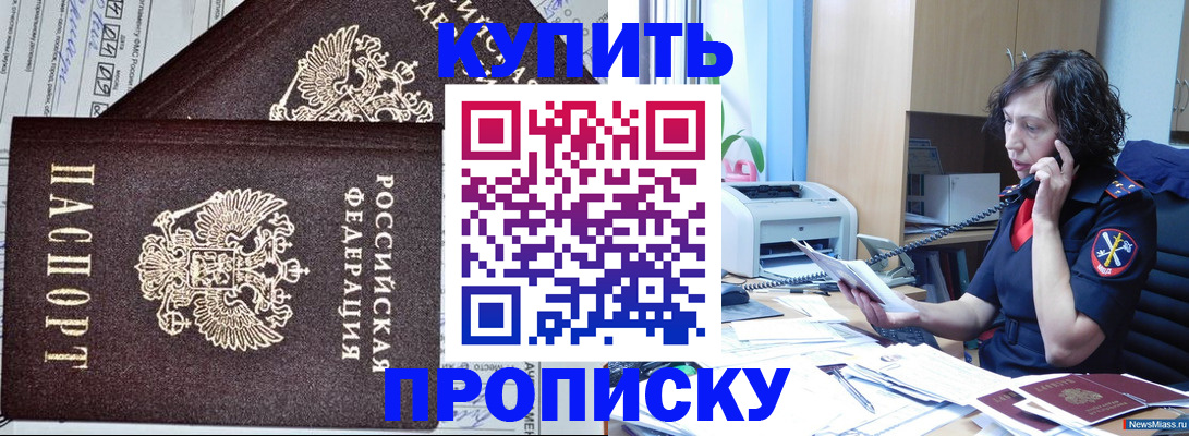 временная прописка в Кузнецке